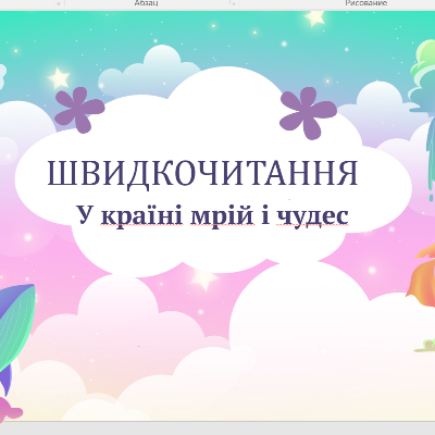 Презентація Українська мова Молодші класи - зображення Skoln