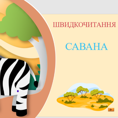 Презентація Українська мова Молодші класи - зображення Skoln