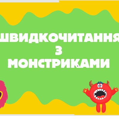 Презентація Українська мова Молодші класи - зображення Skoln