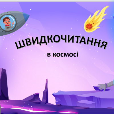Презентація Українська мова Молодші класи - зображення Skoln