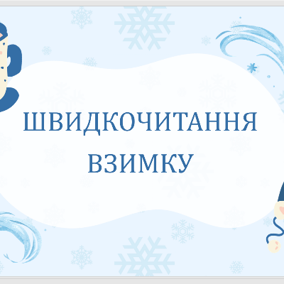 Презентація Українська мова Молодші класи - зображення Skoln