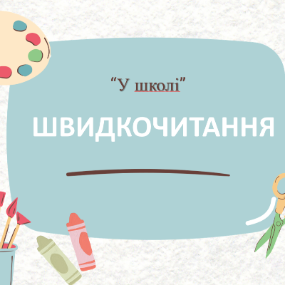 Презентація Українська мова Молодші класи - зображення Skoln