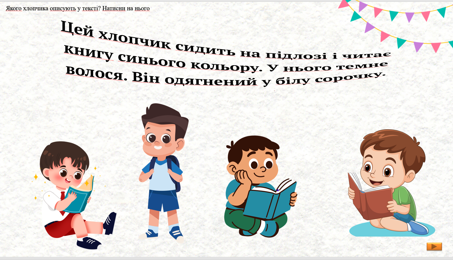 Презентація Українська мова Молодші класи - зображення Skoln