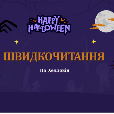 Презентація Українська мова Молодші класи - зображення Skoln