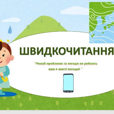 Презентація Українська мова Молодші класи - зображення Skoln