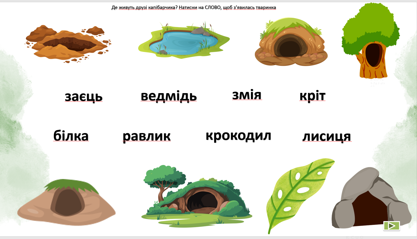 Презентація Українська мова Молодші класи - зображення Skoln