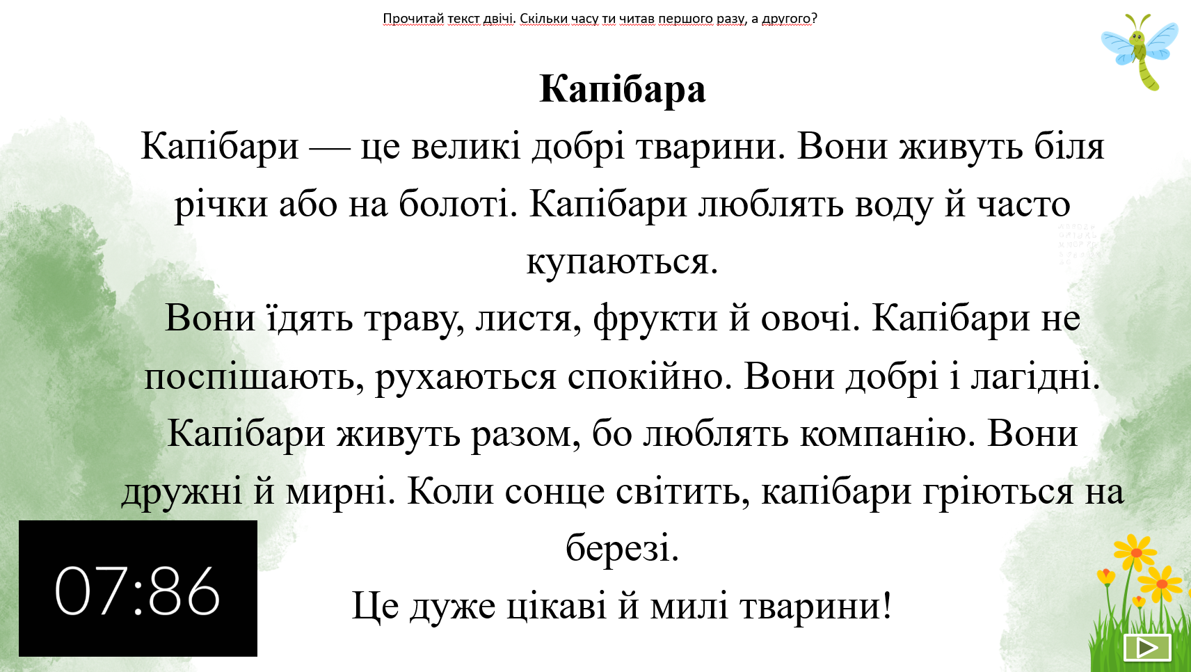 Презентація Українська мова Молодші класи - зображення Skoln