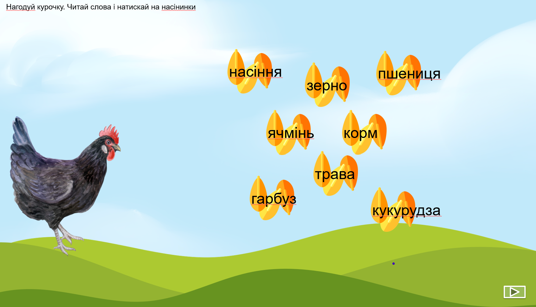 Презентація Українська мова Молодші класи - зображення Skoln