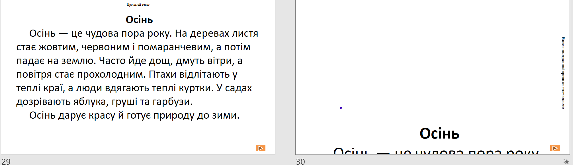 Презентація Українська мова Молодші класи - зображення Skoln