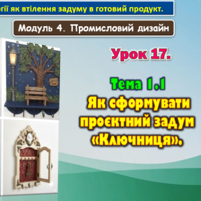 Презентація Технології 8 клас - зображення Skoln