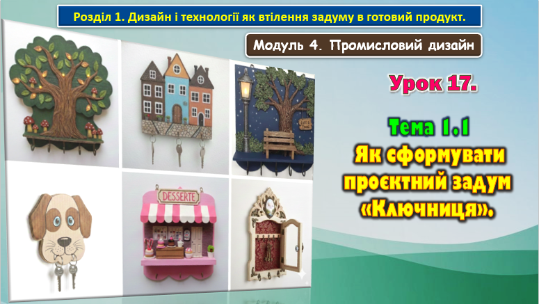 Презентація Технології 8 клас - зображення Skoln