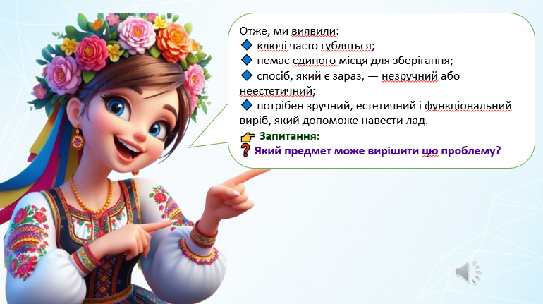 Презентація Технології 8 клас - зображення Skoln