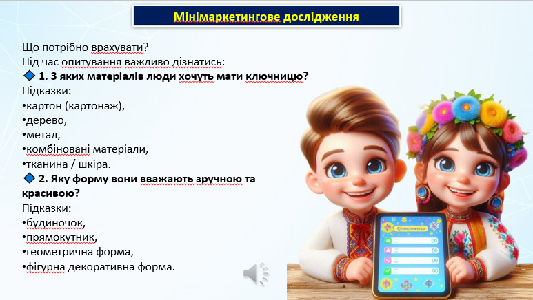 Презентація Технології 8 клас - зображення Skoln