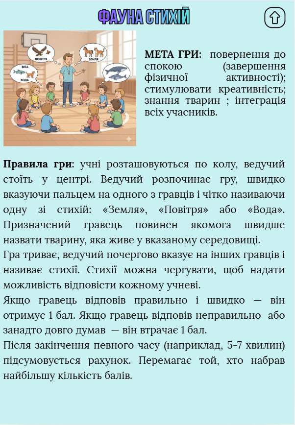 Матеріали до уроку Фізична культура Всі класи - зображення Skoln