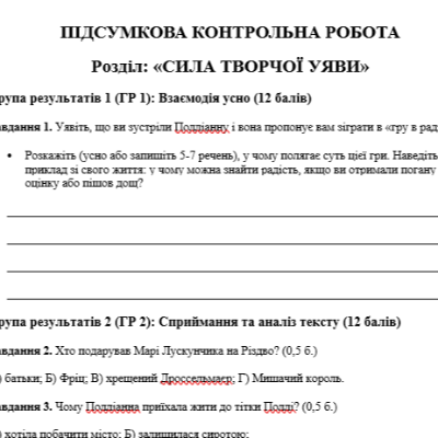 Контрольна робота Зарубіжна література 5 клас - зображення Skoln