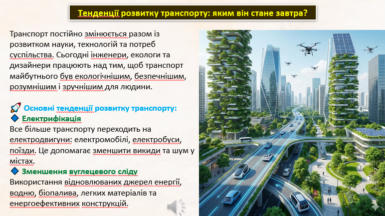 Презентація Міжгалузевий інтегрований курс STEM 8 клас - зображення Skoln