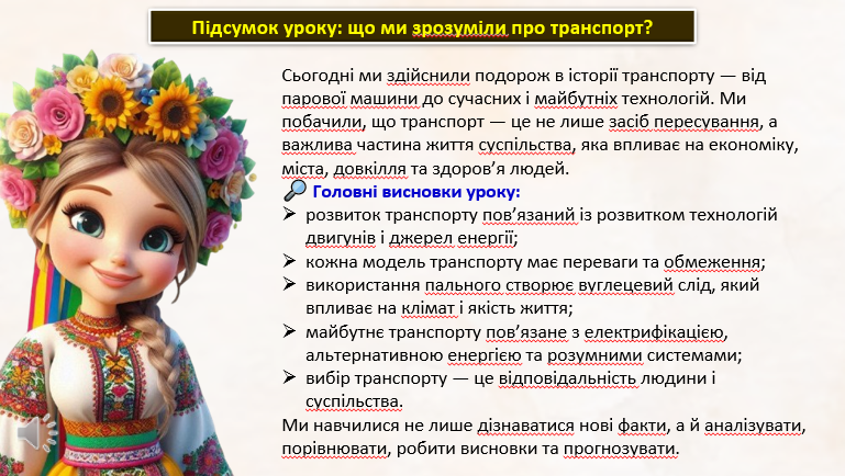 Презентація Міжгалузевий інтегрований курс STEM 8 клас - зображення Skoln