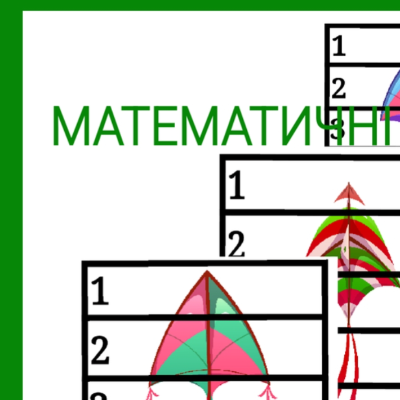 Ілюстрації Математика Молодші класи - зображення Skoln
