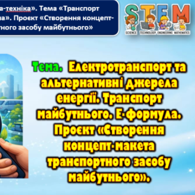 Презентація Міжгалузевий інтегрований курс STEM 8 клас - зображення Skoln