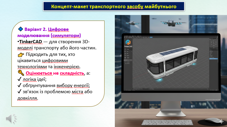 Презентація Міжгалузевий інтегрований курс STEM 8 клас - зображення Skoln