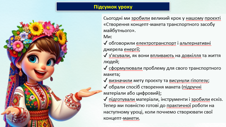 Презентація Міжгалузевий інтегрований курс STEM 8 клас - зображення Skoln