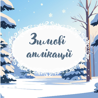 Матеріали для друку Мистецтво Молодші класи - зображення Skoln