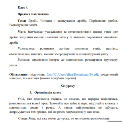 Конспект уроку Математика 4 клас - зображення Skoln