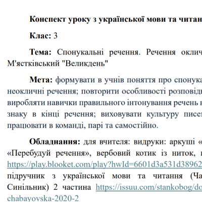 Конспект уроку Математика 3 клас - зображення Skoln
