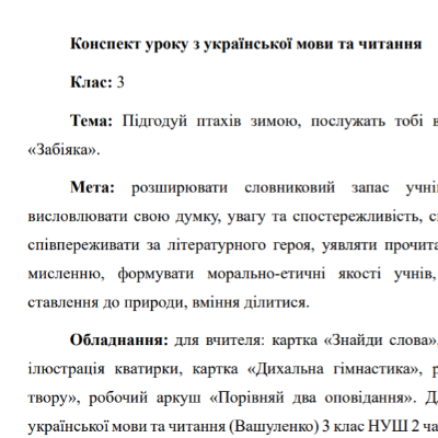 Конспект уроку Читання 3 клас - зображення Skoln