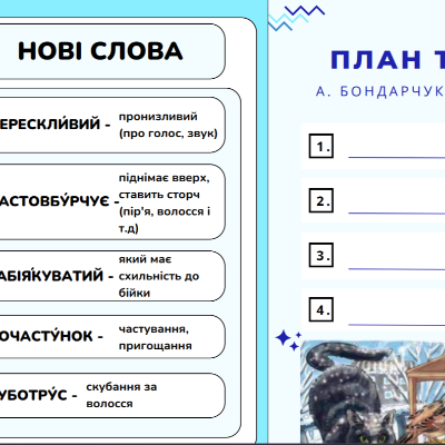 Матеріали для друку Читання 3 клас - зображення Skoln