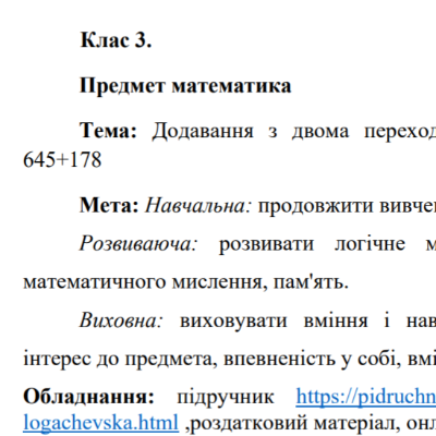Конспект уроку Математика 3 клас - зображення Skoln