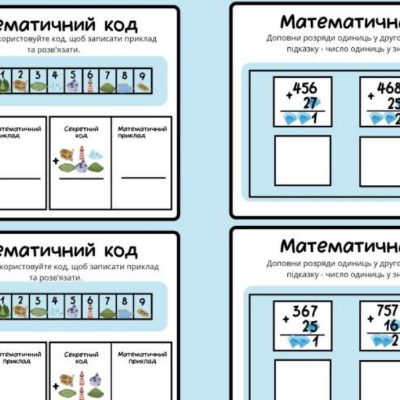 Матеріали для друку Математика 3 клас - зображення Skoln