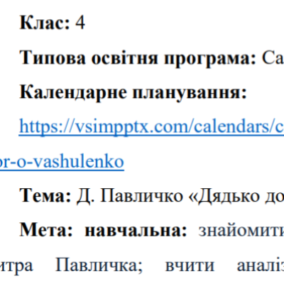 Конспект уроку Читання 4 клас - зображення Skoln