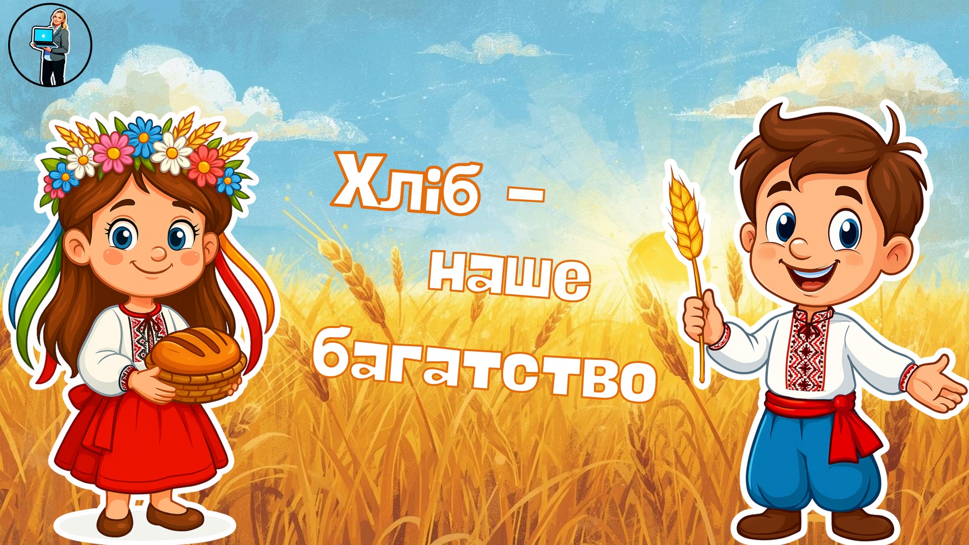 Презентація Я досліджую світ Дошкілля - зображення Skoln