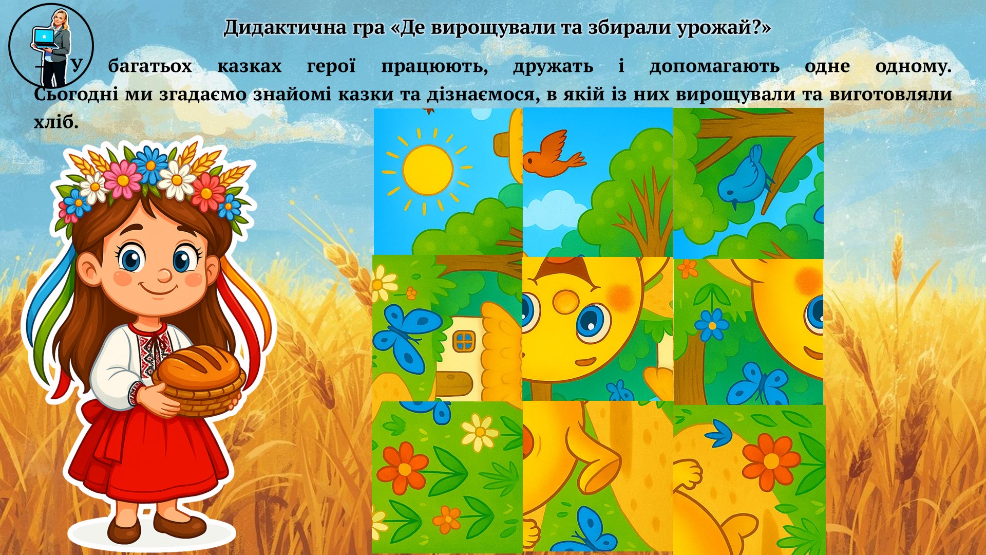Презентація Я досліджую світ Дошкілля - зображення Skoln
