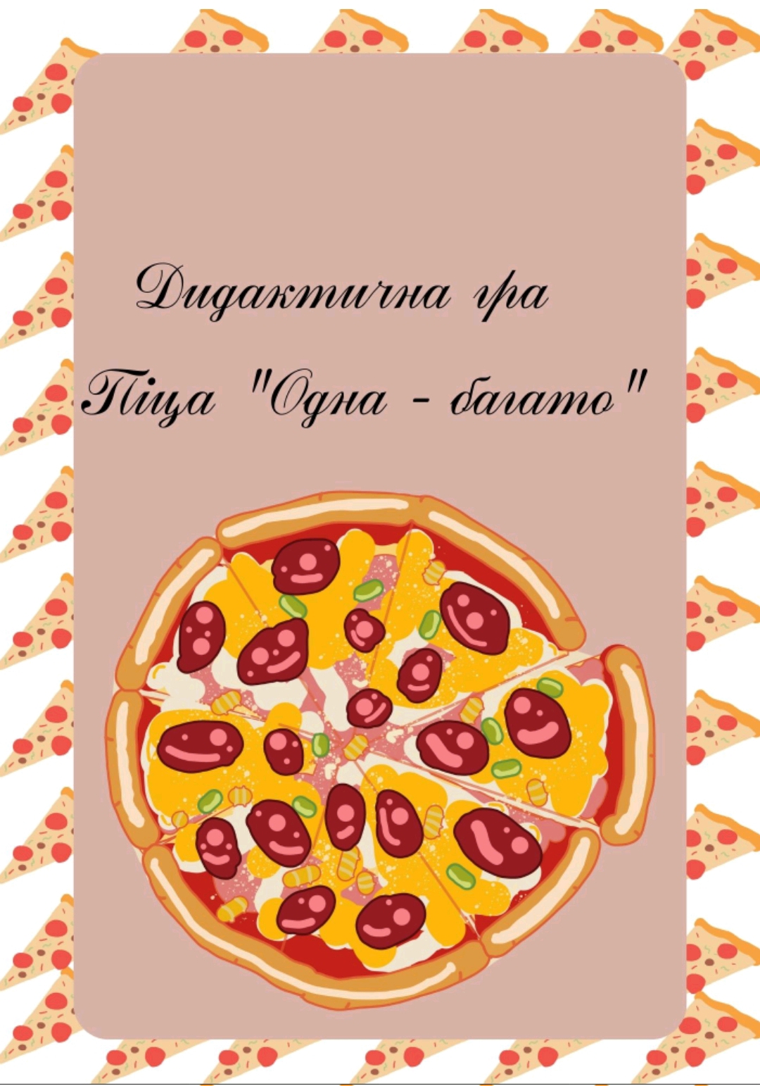 Ілюстрації Математика Молодші класи - зображення Skoln