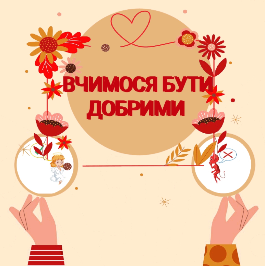 Ілюстрації Виховна робота Молодші класи - зображення Skoln