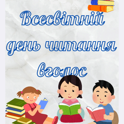 Ілюстрації Читання Молодші класи - зображення Skoln