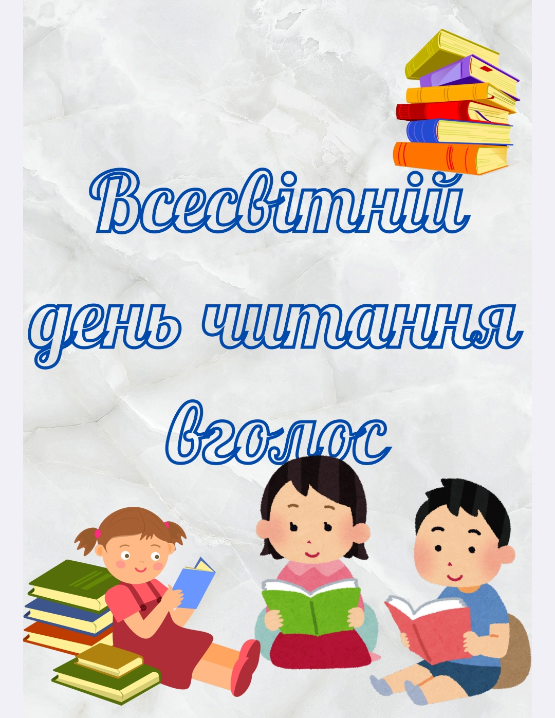 Ілюстрації Читання Молодші класи - зображення Skoln