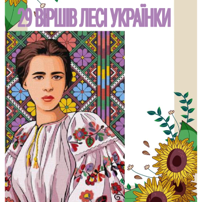 Матеріали до уроку Українська література Всі класи - зображення Skoln