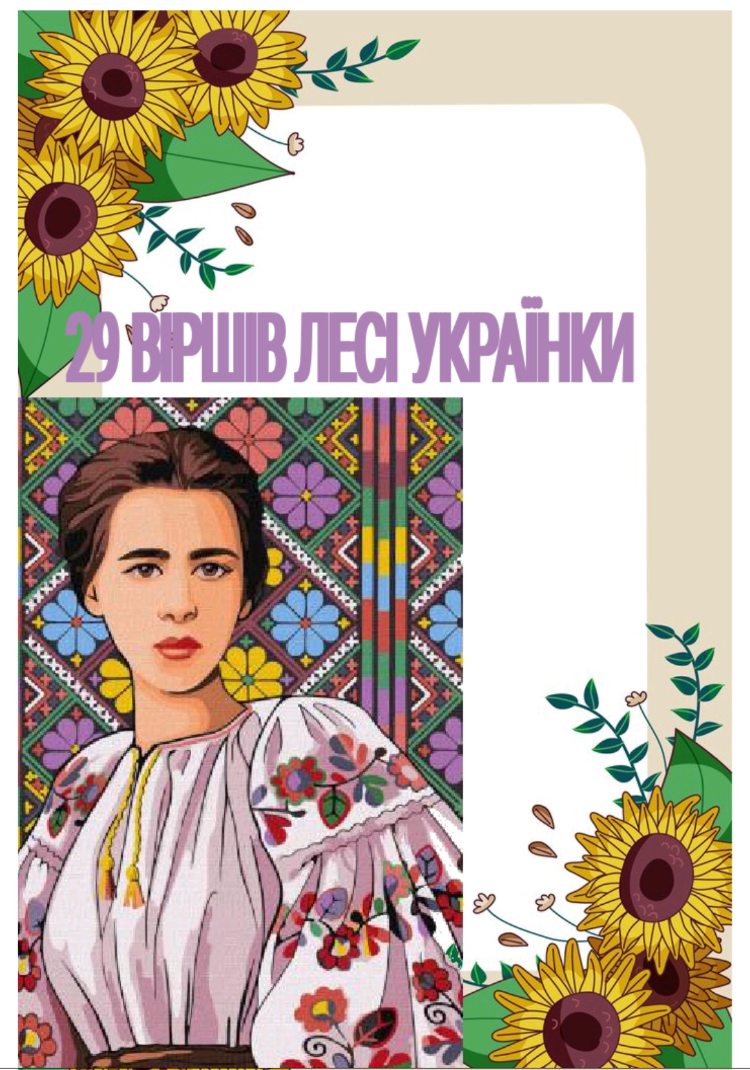 Матеріали до уроку Українська література Всі класи - зображення Skoln