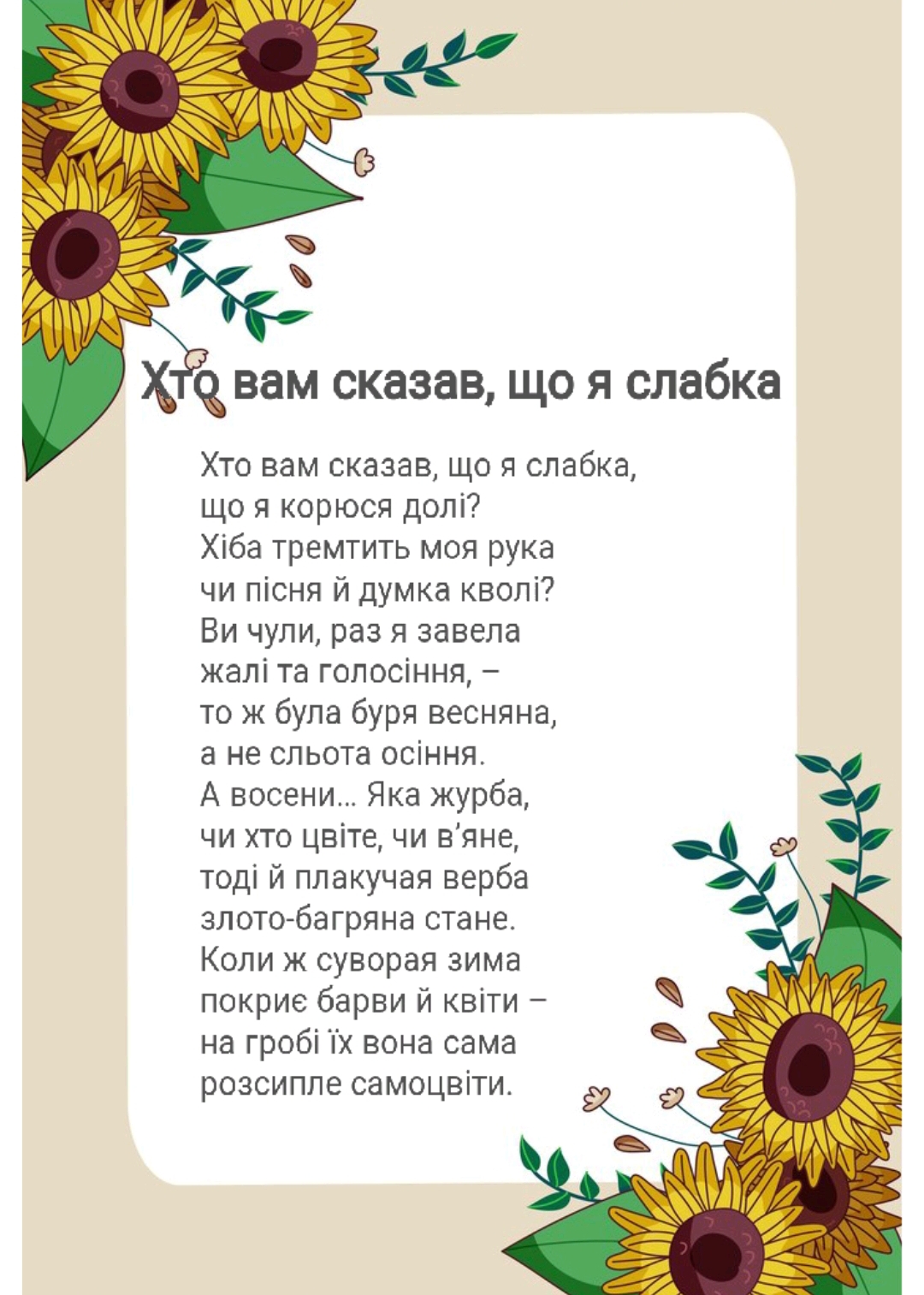 Матеріали до уроку Українська література Всі класи - зображення Skoln