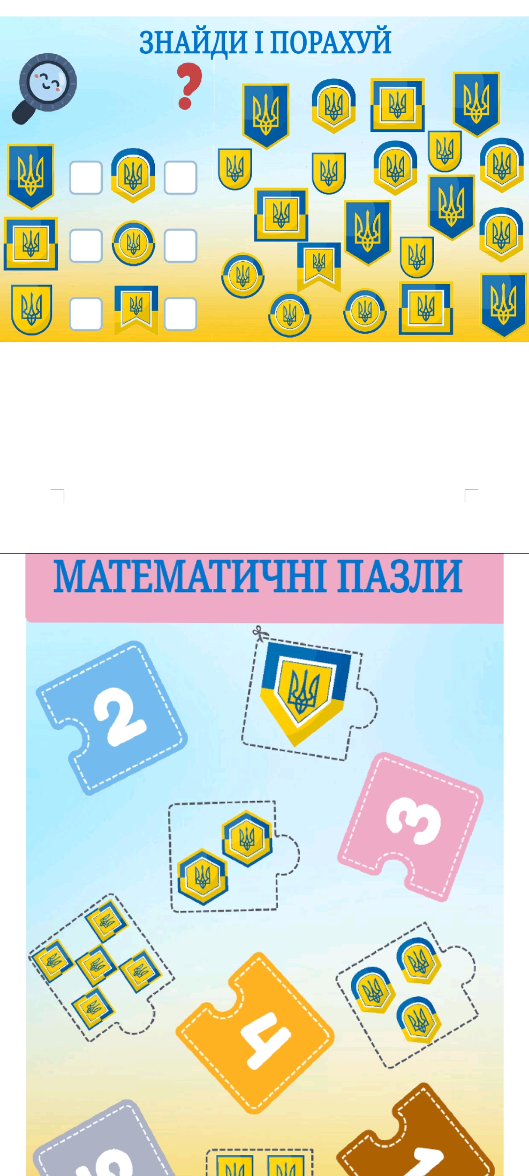 Матеріали для друку Громадянська освіта Молодші класи - зображення Skoln