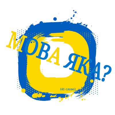 Ілюстрації Українська мова Всі класи - зображення Skoln