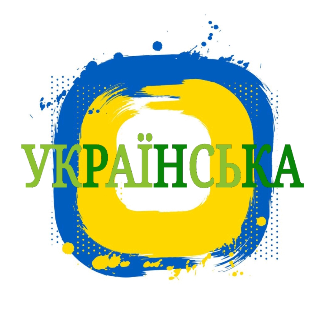 Ілюстрації Українська мова Всі класи - зображення Skoln