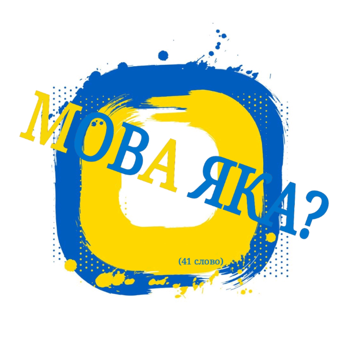 Ілюстрації Українська мова Всі класи - зображення Skoln