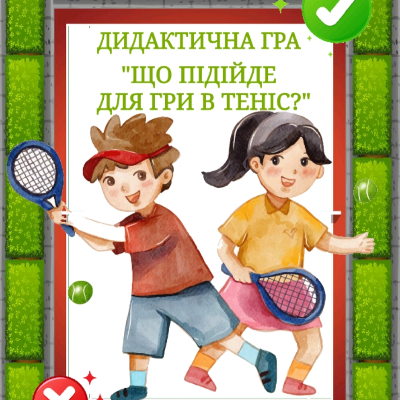 Ілюстрації Фізична культура Молодші класи - зображення Skoln