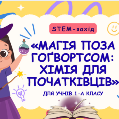 Презентація Міжгалузевий інтегрований курс STEM Молодші класи - зображення Skoln