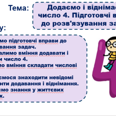 Презентація Математика 1 клас - зображення Skoln