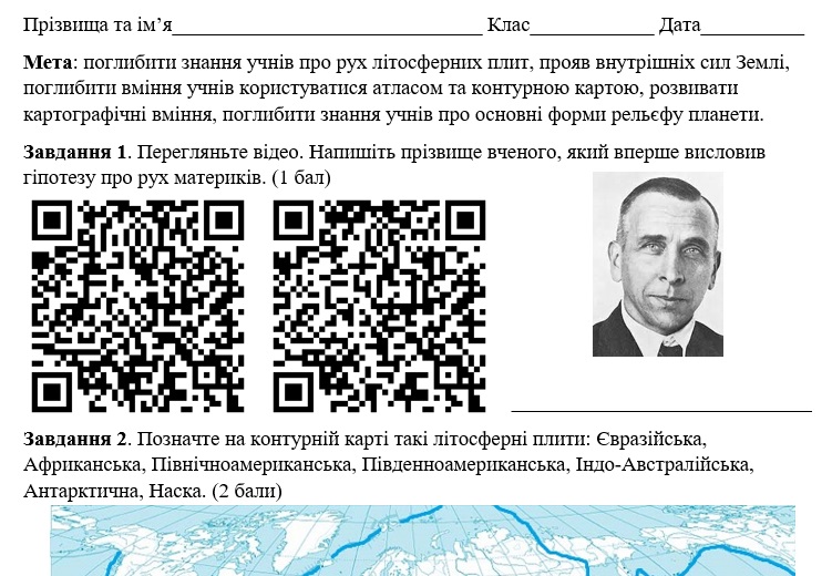 Практичні завдання/робота Географія 6 клас - зображення Skoln